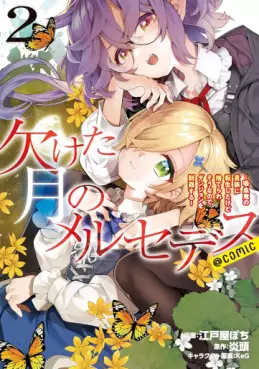 Manga - Manhwa - Kaketa Tsuki no Mercedes ~Kyûketsuki no Kizoku ni Tensei Shitakedo Suterare Sônanode Dungeon wo Seihasuru~ @COMIC jp Vol.2