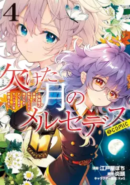 Kaketa Tsuki no Mercedes ~Kyûketsuki no Kizoku ni Tensei Shitakedo Suterare Sônanode Dungeon wo Seihasuru~ @COMIC jp Vol.4