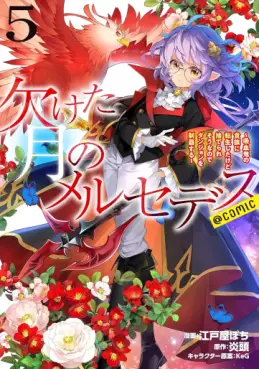 Kaketa Tsuki no Mercedes ~Kyûketsuki no Kizoku ni Tensei Shitakedo Suterare Sônanode Dungeon wo Seihasuru~ @COMIC jp Vol.5