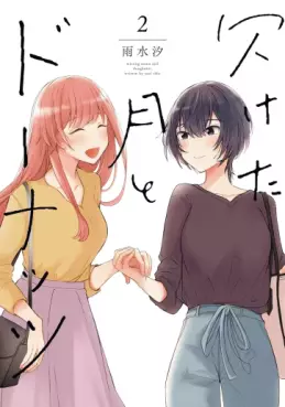 Manga - Manhwa - Kaketa Tsuki to Donuts jp Vol.2