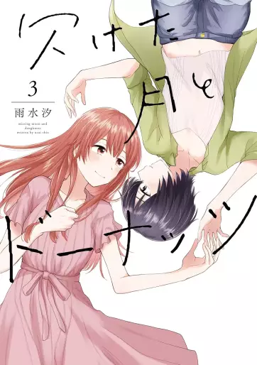 Manga - Manhwa - Kaketa Tsuki to Donuts jp Vol.3
