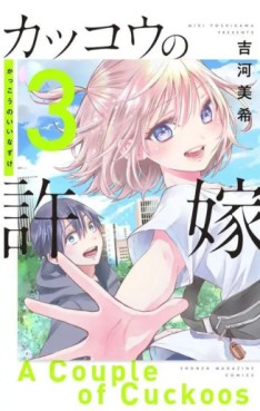 Manga - Manhwa - Kakkô no Iinazuke jp Vol.3