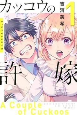 Manga - Manhwa - Kakkô no Iinazuke jp Vol.1
