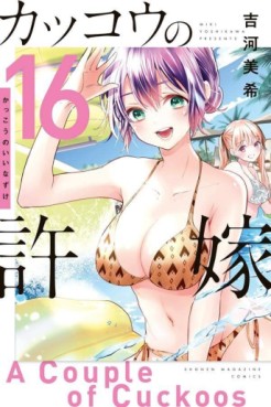 Manga - Manhwa - Kakkô no Iinazuke jp Vol.16