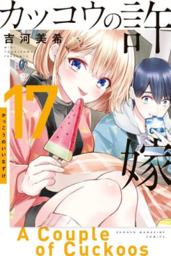Manga - Manhwa - Kakkô no Iinazuke jp Vol.17
