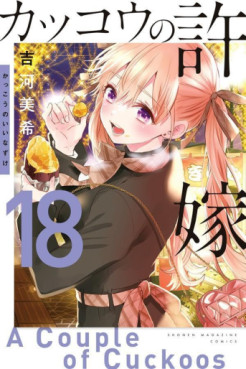 Manga - Manhwa - Kakkô no Iinazuke jp Vol.18