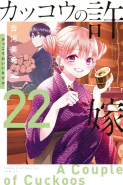 Manga - Manhwa - Kakkô no Iinazuke jp Vol.22