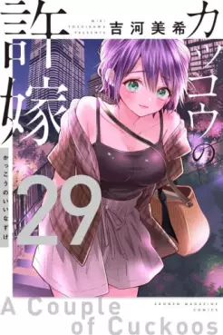 manga - Kakkô no Iinazuke jp Vol.29