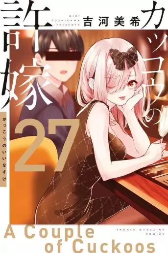 Manga - Manhwa - Kakkô no Iinazuke jp Vol.27