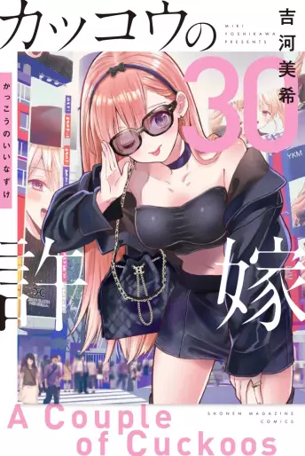 Manga - Manhwa - Kakkô no Iinazuke jp Vol.30