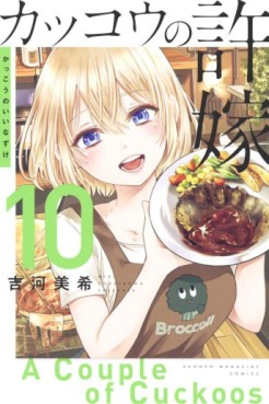 Manga - Manhwa - Kakkô no Iinazuke jp Vol.10