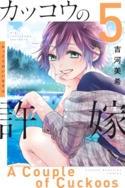 Manga - Manhwa - Kakkô no Iinazuke jp Vol.5