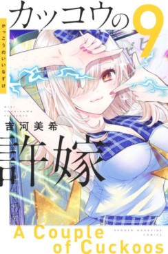 Manga - Manhwa - Kakkô no Iinazuke jp Vol.9