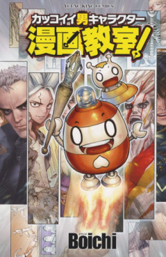 Kakkoii Otoko Character Manga Kyôshitsu! jp Vol.0