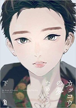 Manga - Manhwa - Kakkou no Yume jp Vol.2