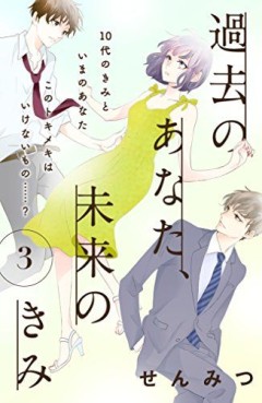 Manga - Manhwa - Kako no Anata, Mirai no Kimi jp Vol.3