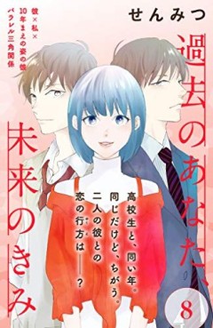 Manga - Manhwa - Kako no Anata, Mirai no Kimi jp Vol.8