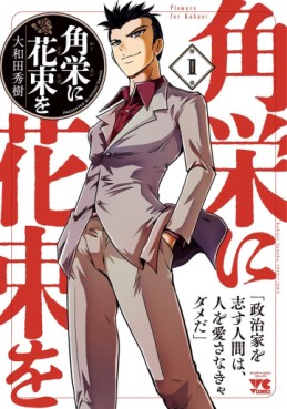 Manga - Manhwa - Kakuei ni Hanataba ho jp Vol.1