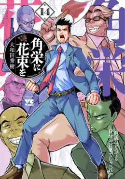 Kakuei ni Hanataba ho jp Vol.14