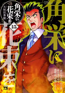 Kakuei ni Hanataba ho jp Vol.15