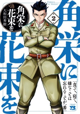 Manga - Manhwa - Kakuei ni Hanataba ho jp Vol.2