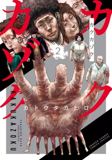 Manga - Manhwa - Kakukazoku jp Vol.2