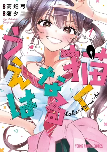 Manga - Manhwa - Kakunaru Ue wa jp Vol.1