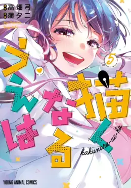 Kakunaru Ue wa jp Vol.5