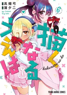 Kakunaru Ue wa jp Vol.6