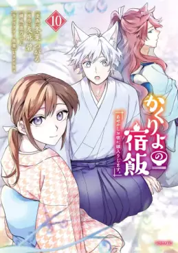 manga - Kakuriyo no Yadomeshi - Ayakashi Oyado ni Yomeiri Shimasu jp Vol.10