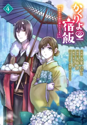 Manga - Manhwa - Kakuriyo no Yadomeshi - Ayakashi Oyado ni Yomeiri Shimasu jp Vol.4