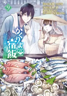 Kakuriyo no Yadomeshi - Ayakashi Oyado ni Yomeiri Shimasu jp Vol.9