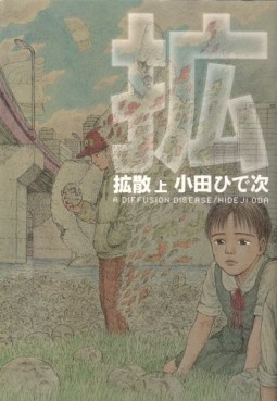 Manga - Manhwa - Kakusan jp Vol.1