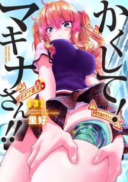 Manga - Manhwa - Kakushite! Makina-san!! jp Vol.3