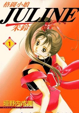Manga - Manhwa - Kakutou Komusume Juline jp Vol.1