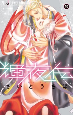 Manga - Manhwa - Kakuyaden jp Vol.10