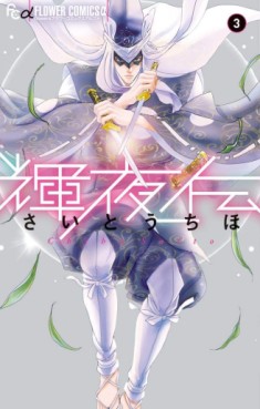 Manga - Manhwa - Kakuyaden jp Vol.3