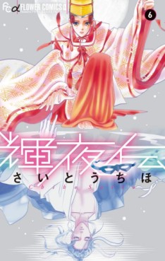 Manga - Manhwa - Kakuyaden jp Vol.6