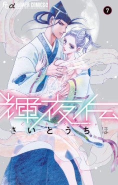 Manga - Manhwa - Kakuyaden jp Vol.7