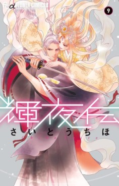 Manga - Manhwa - Kakuyaden jp Vol.9