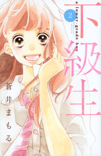 Manga - Manhwa - Kakyûsei jp Vol.2