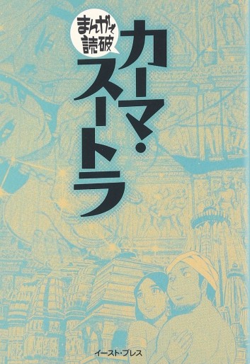 Manga - Manhwa - Kama Sutra jp Vol.0