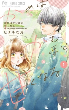 Manga - Manhwa - Kameba Kamu Hodo Amaku Naru jp Vol.1