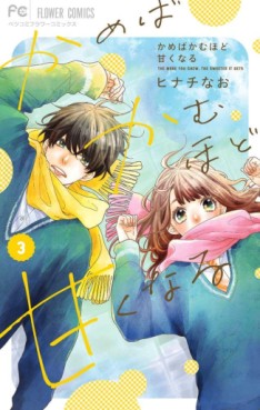 Manga - Manhwa - Kameba Kamu Hodo Amaku Naru jp Vol.3