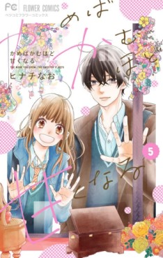 Manga - Manhwa - Kameba Kamu Hodo Amaku Naru jp Vol.5