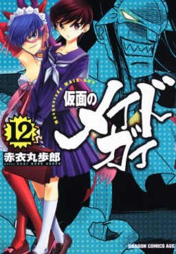 Manga - Manhwa - Kamen no Maid Guy jp Vol.12