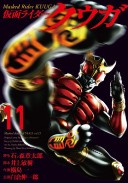 Manga - Manhwa - Kamen Rider Kûga jp Vol.11