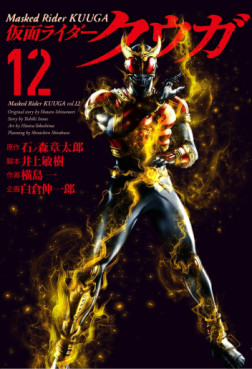 Manga - Manhwa - Kamen Rider Kûga jp Vol.12