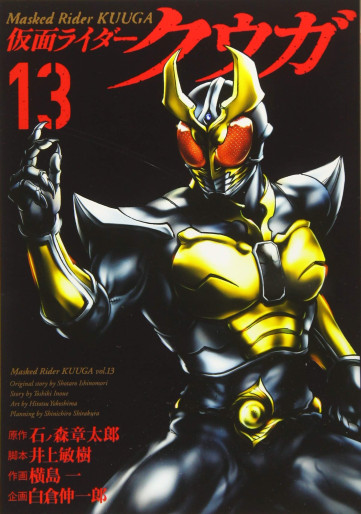 Manga - Manhwa - Kamen Rider Kûga jp Vol.13