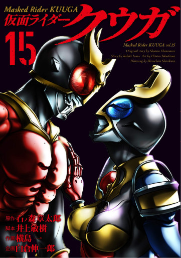 Manga - Manhwa - Kamen Rider Kûga jp Vol.15